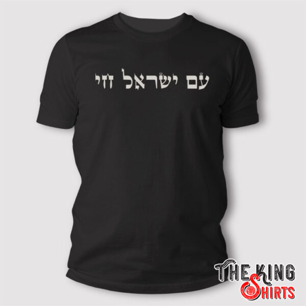 Am Yisrael Chai T Shirt